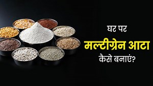 Homemade Multigrain Atta: घर पर कैसे बनाएं मल्टीग्रेन आटा? एक्‍सपर्ट से जानें फायदे और रेस‍िपी