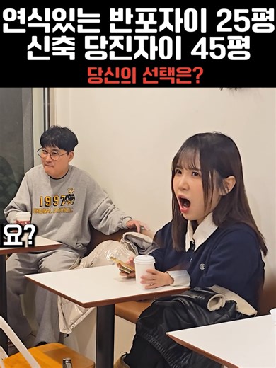 연식있는 25평 40억 반포자이 vs 신축 45평 4억 자이 #여사친 #짝사랑 #남사친 #여사친 #직장동료 #등장 #빠른년생 #노인정 #반포자이 #vs #그냥자이 #백승훈 #임준빈 #차서율 #코믹마트 #comicmart
