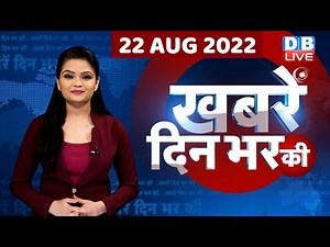 din bhar ki khabar | news of the day, hindi news india | top news | CBI Raids | Rahul Gandhi #dblive
