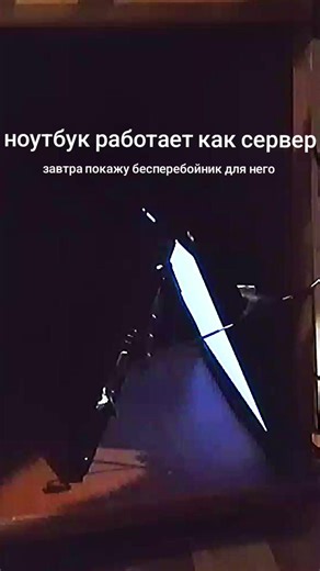 переделал старый ноутбук в сервер #ноутбук #сервер #proxmox #server #laptop