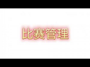soj系统演示视频
