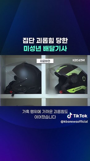 충북 배달대행업체 사내 괴롭힘 사건