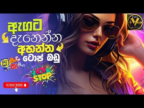 2025 Viral Sinhala Nonstop | Sinhala Songs | Sinhala Nonstop