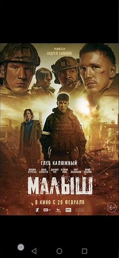 Малыш (2026) Жанр: военный, драма