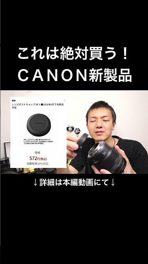 I'm definitely buying it! Canon's new product!