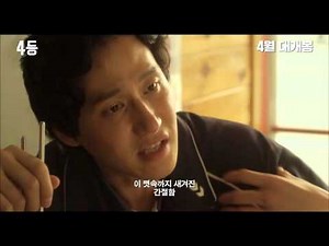 인권영화 '4등' 2차 예고편 공개!