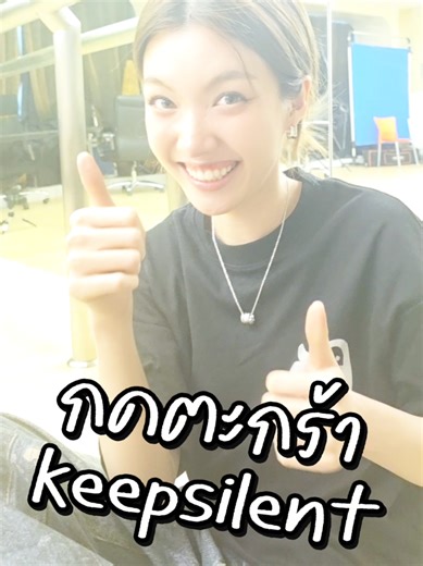 CEO ชีตัดพ้อ ไปอุดหนุนชีกันจ้าาา 😂 #keepsilent @ormkornnaphat คลิปเก่าเด้อยาย