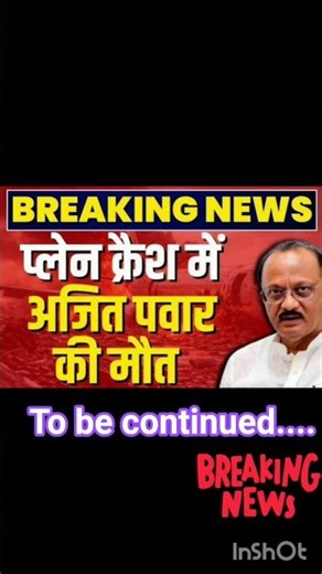 I have the BJP corruption file, Ajit Pawar had almost opened it before his death #shortviral #bre...
