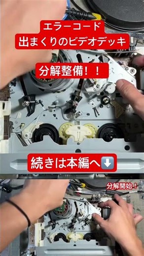 【ジャンク 修理】ハードオフでジャンク550円で購入！F04 F06エラーコード出まくりのビデオデッキ。 犯人はアイツだった！ビデオデッキ分解修理！