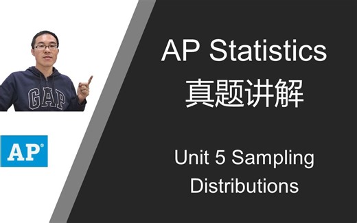 AP Statistics 真题讲解 Unit 5 Sampling Distributions