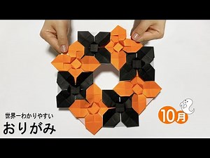 【折り紙】実に簡単！可愛いハロウィンリースの折り方✨How to make Paper Wreath 摺紙 花環 종이접기 화환 पुष्पांजलि Halloween decor DIY 花