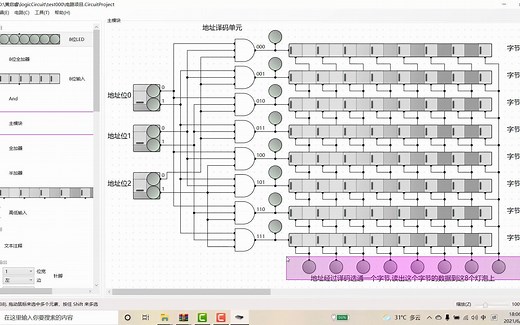 8位存储器logic circuit模拟仿真rom只读存储器