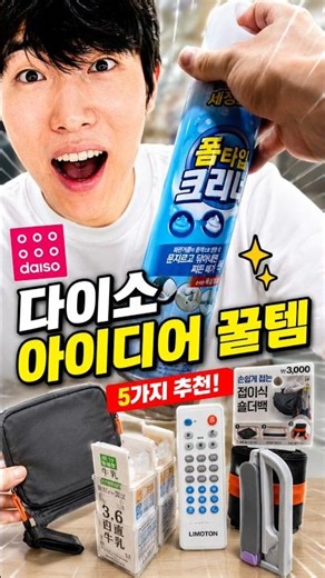 5 Insane Daiso Life Hacks You Need Right Now🔥 Seriously, Buy These.. (Level Up Your Quality of Life)