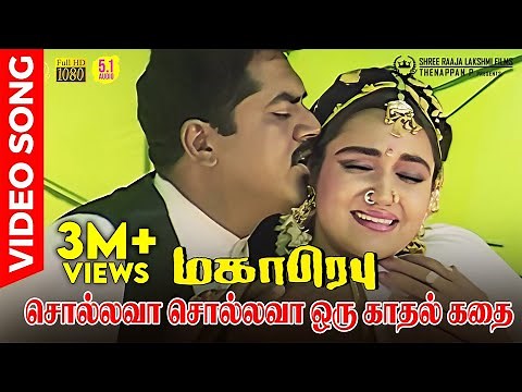 Sollavaa Sollavaa | Video Song | 5.1 Audio | Sarathkumar | SPB | Sunandha | Deva's World of Melodies