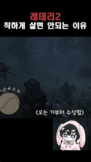 [스팀게임/레드데드리뎀션2] 착하게 살면 안되는 이유😤🤣😫⭐