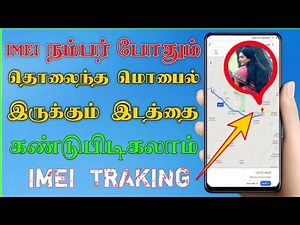 Mobile miss how to to find How track IMEI smartphone mobile number with live | Tamil Tech Central
