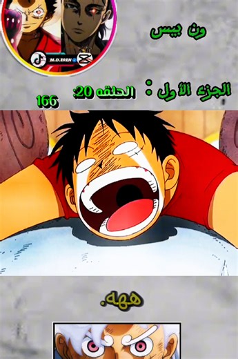 الحلقة 20 من ون بيس: مغامرات جديدة