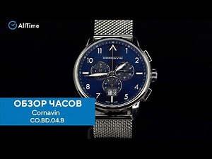 Обзор часов Cornavin CO.BD.04.B с хронографом. Швейцарские наручные часы. Alltime