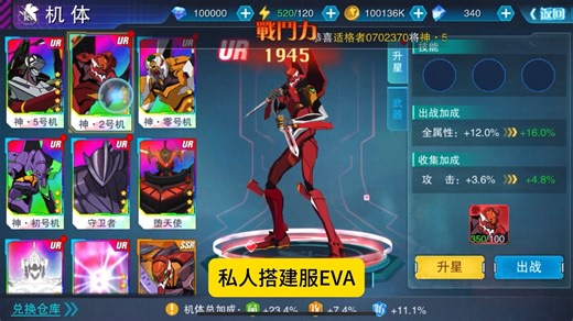 已坡解《EVA新世纪福音战士》最新GM版，上线百万货币，任意购买。 终极畅玩版！GM后台全功能