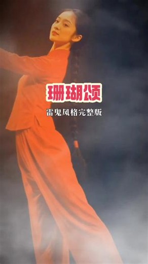 雷鬼风格《珊瑚颂》男声完整版 #珊瑚颂 #雷鬼版 #歌曲 #音乐