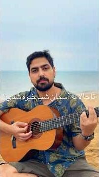 Resh | Original Persian Indie (Live Acoustic) – آسمان شب
