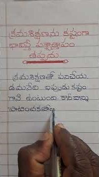 #telugumotivational quotes #teliguhandwriting #stories #drawing #education #మంచి మాట #telugusayings
