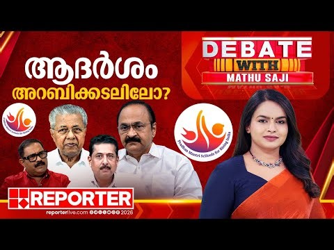 ആദര്‍ശം അറബിക്കടലിലോ? | DEBATE WITH MATHU SAJI