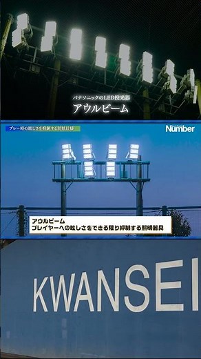 名手・近本光司選手が語るパナソニックLED照明の価値 | Panasonic