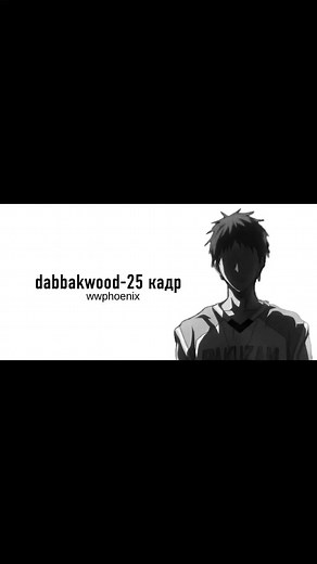 dabbakwood-25 кадр#dabbakwood #дебеквуд #демка #песня #музыка #рекомендации