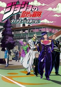 Watch JoJo no Kimyou na Bouken Part 4: Diamond wa Kudakenai