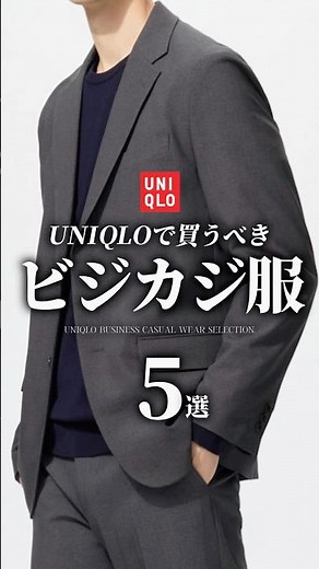 [For those in their 30s and 40s] 5 of UNIQLO's best work outfits #mensfashion #businesscasual #su...
