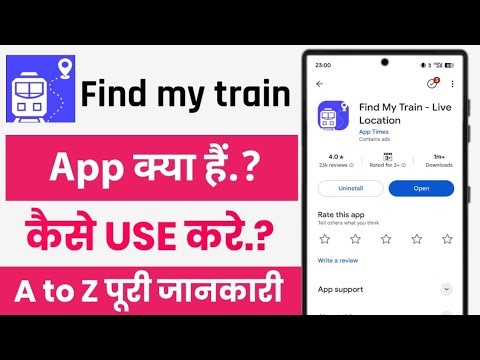Find my train app kaise use kare!! How to use find my train app!!
