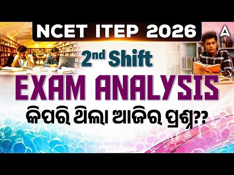 NCET ITEP 2026 Exam Analysis | 17th April, 2nd Shift | NCET ITEP Exam Analysis 2026