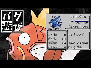 コイキングにギャラドスの技を覚えさせたら、コイキング一匹で殿堂入りまでのRTAに挑めるのか？【コイキングチャート】