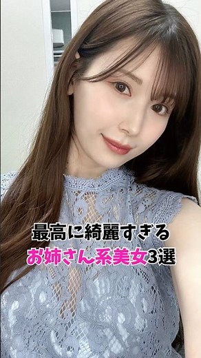 最高に綺麗すぎるお姉さん系美女 3選 #shorts