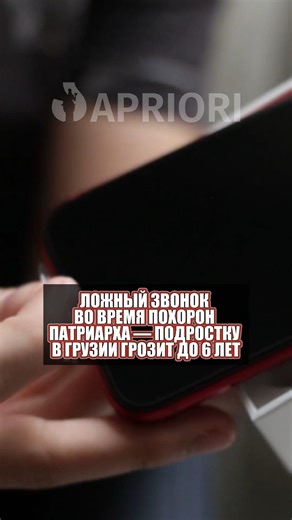 A Georgian teenager faces up to 6 years in prison for a hoax call during the Patriarch's funeral.