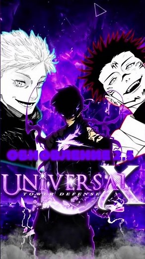 UPDATE 2.5 in UNIVERSAL TOWER DEFENSE! | #roblox #utd #anime