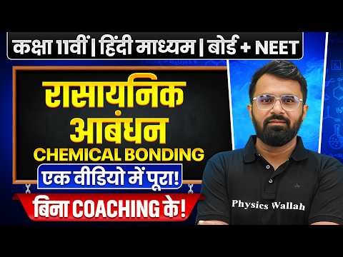 Chemical Bonding One Shot 🔥 | Class 11th Chemistry | JEE Hindi Medium