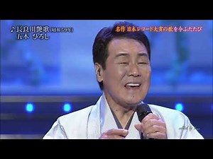 BKIBH847 長良川艶歌⑥ 五木ひろし （1984）181210 vL HD
