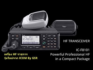 IC F8101 Powerful Professional HF in a Compact Package
