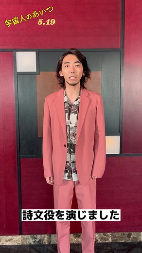 映画『宇宙人のあいつ』キャスト紹介と見どころ