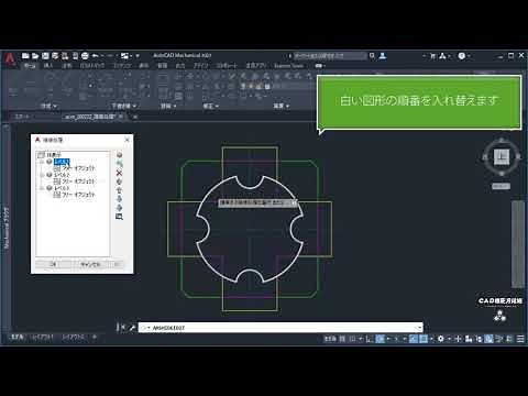 AutoCAD Mechanicalで隠線処理した図形の順番を入れ替えてみた