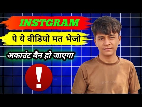 गलती से भी ये वीडियो Instagram पर शेयर मत करना | Account Ban Update