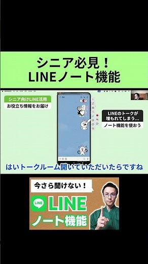 シニア必見！LINEのノート機能で大切なトークを見逃さない方法！ #shorts