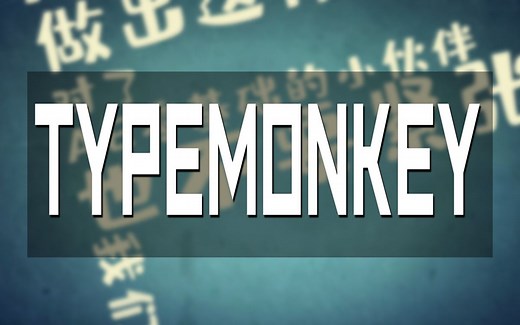 Typemonkey全网最全讲解，一键做出酷炫字体动画