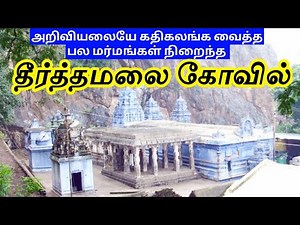 Theerthamalai Secrets! || Theerthamalai Temple, Dharmapuri Tamilnadu || Tamil Tourist Guide