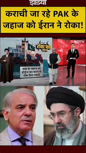 Syed Suhail | Iran Israel War: कराची जा रहे PAK के जहाज को ईरान ने रोका!