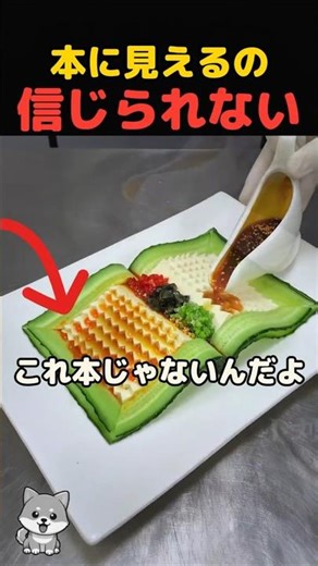 これ、本じゃなくて食べ物なの？