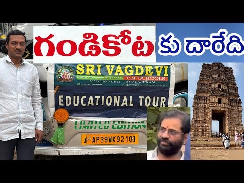 Sri Vagdevi School Educational Tour to Gandikota