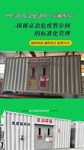 危废库不只是 “仓库”，更是危废管理的 “中转站” 和 “防火墙”。它的首要作用是分类暂存，把易燃易爆、有毒有害的废物分开存放，避免混装发生反应；其次是风险防控，通过密闭结构和防护设施，阻止废物泄漏、挥发污染土壤和空气；最后是规范流转，所有危废在这里登记台账、贴好标签，再转运去专业处置机构，全程可追溯，少了它整个流程就乱了套。